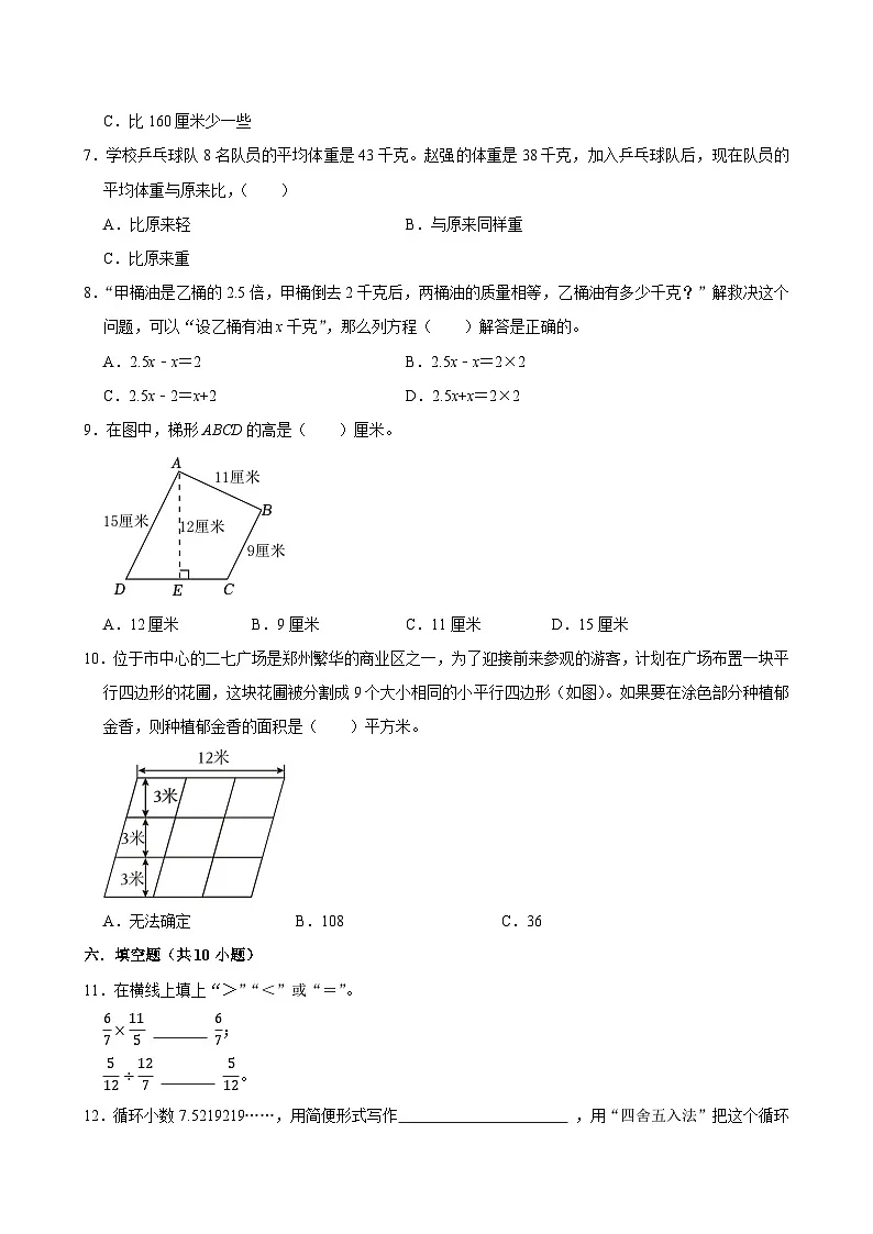 2025-2026学年上学期上海小学数学五年级期末典型卷1第2页