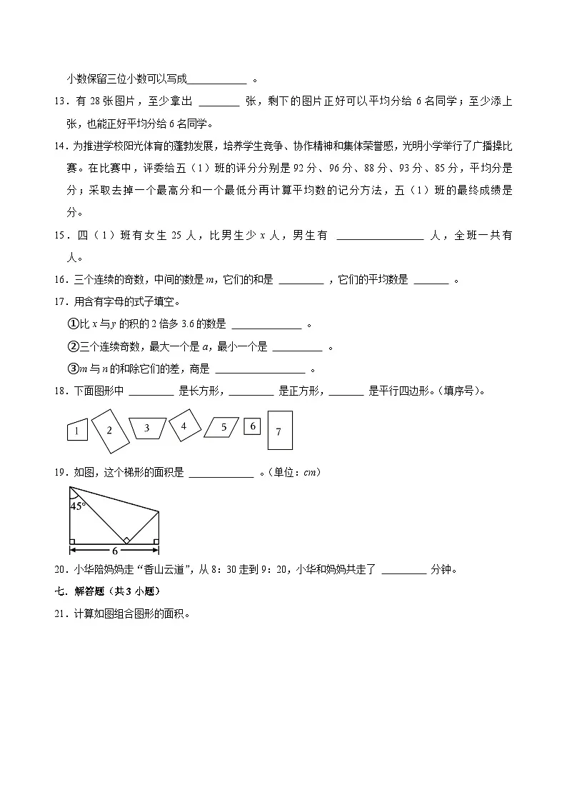 2025-2026学年上学期上海小学数学五年级期末典型卷1第3页
