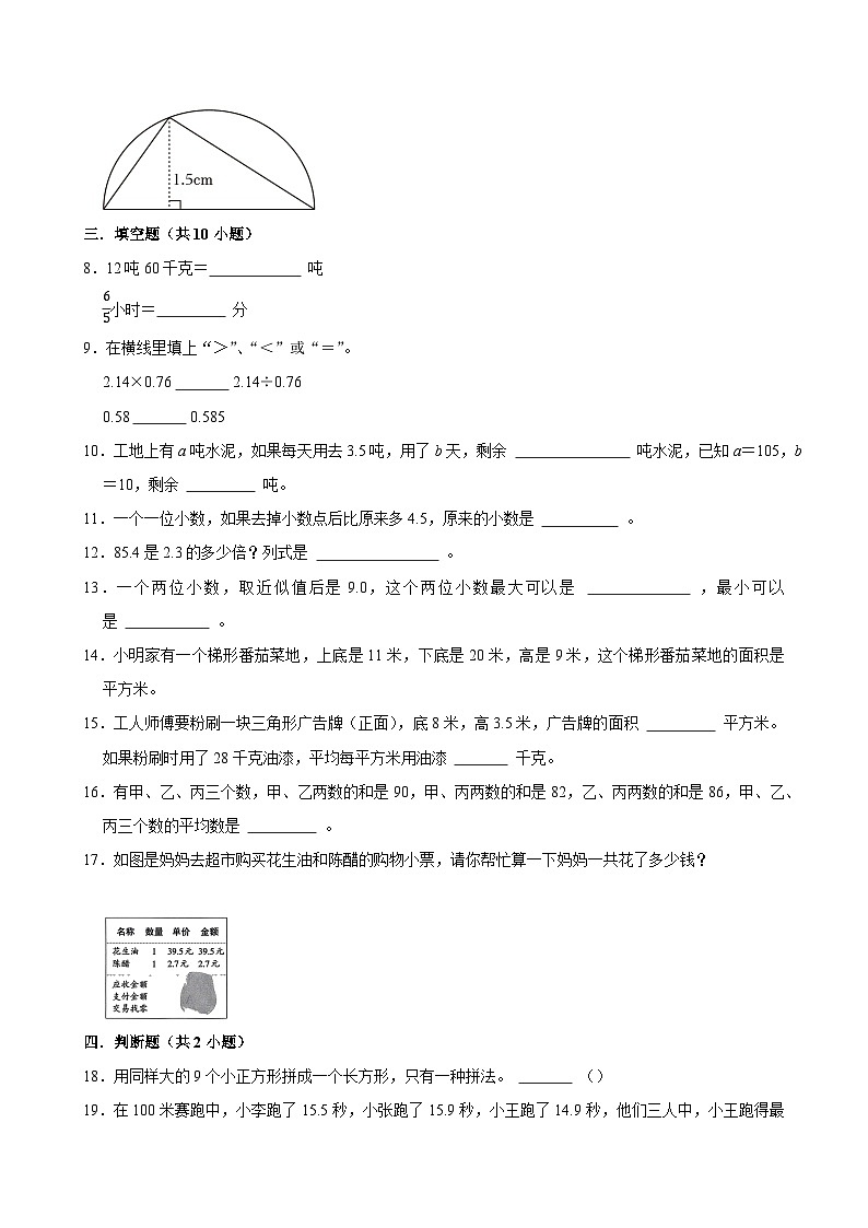 2025-2026学年上学期上海小学数学五年级期末典型卷2第2页