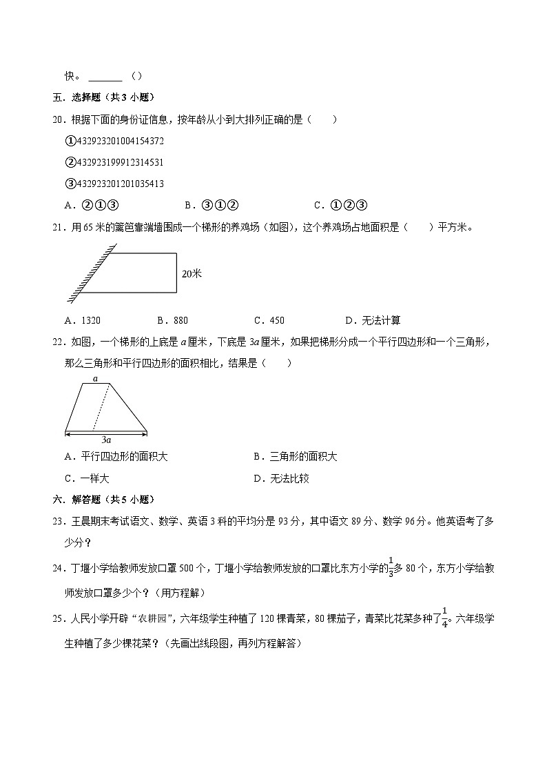 2025-2026学年上学期上海小学数学五年级期末典型卷2第3页