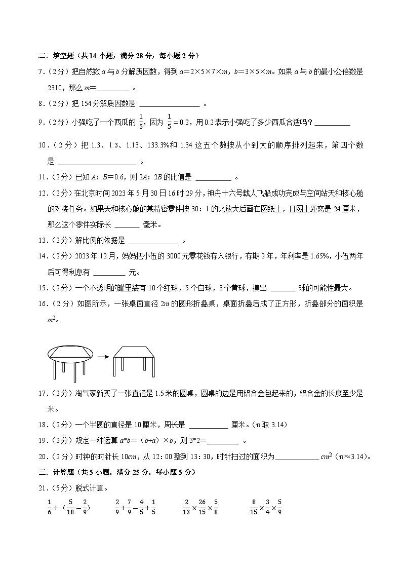 2025-2026学年上学期上海小学数学六年级期末典型卷2第2页