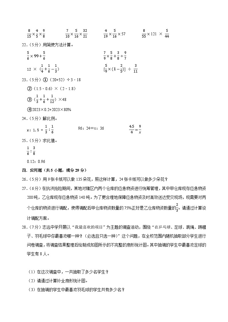 2025-2026学年上学期上海小学数学六年级期末典型卷2第3页