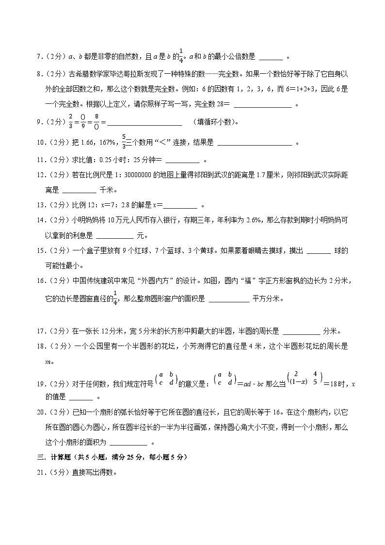 2025-2026学年上学期上海小学数学六年级期末典型卷3第2页