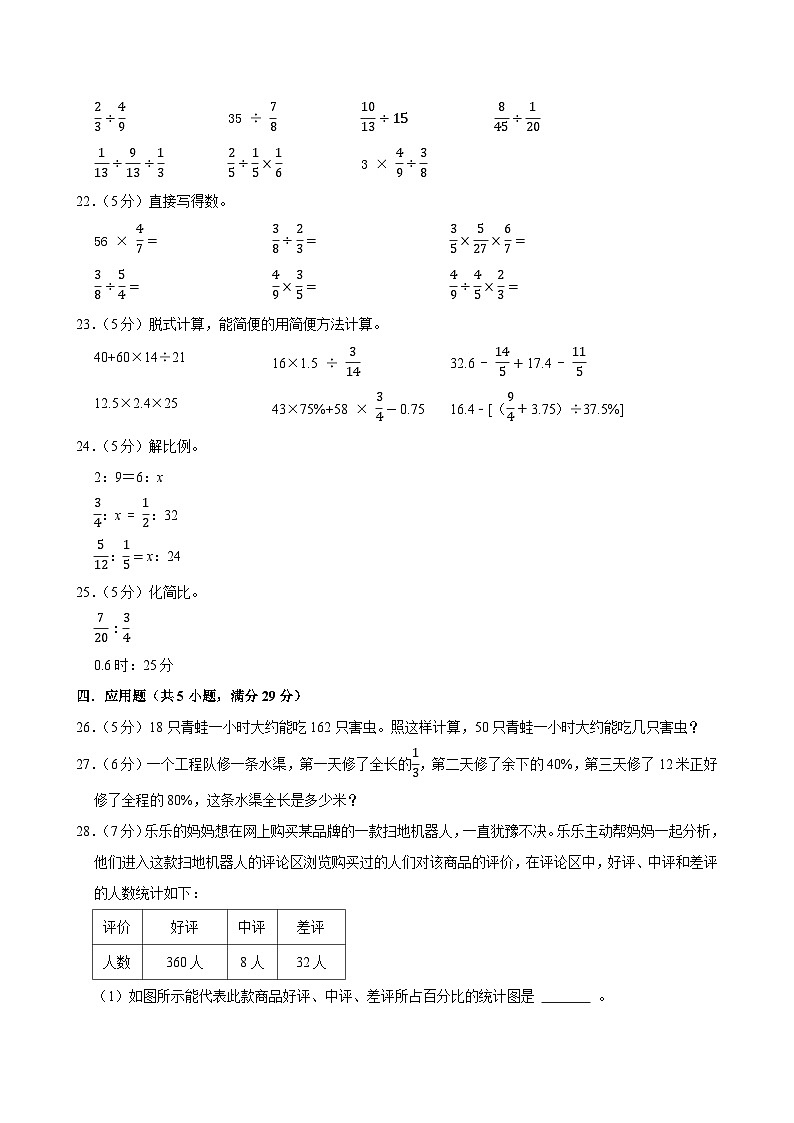 2025-2026学年上学期上海小学数学六年级期末典型卷3第3页