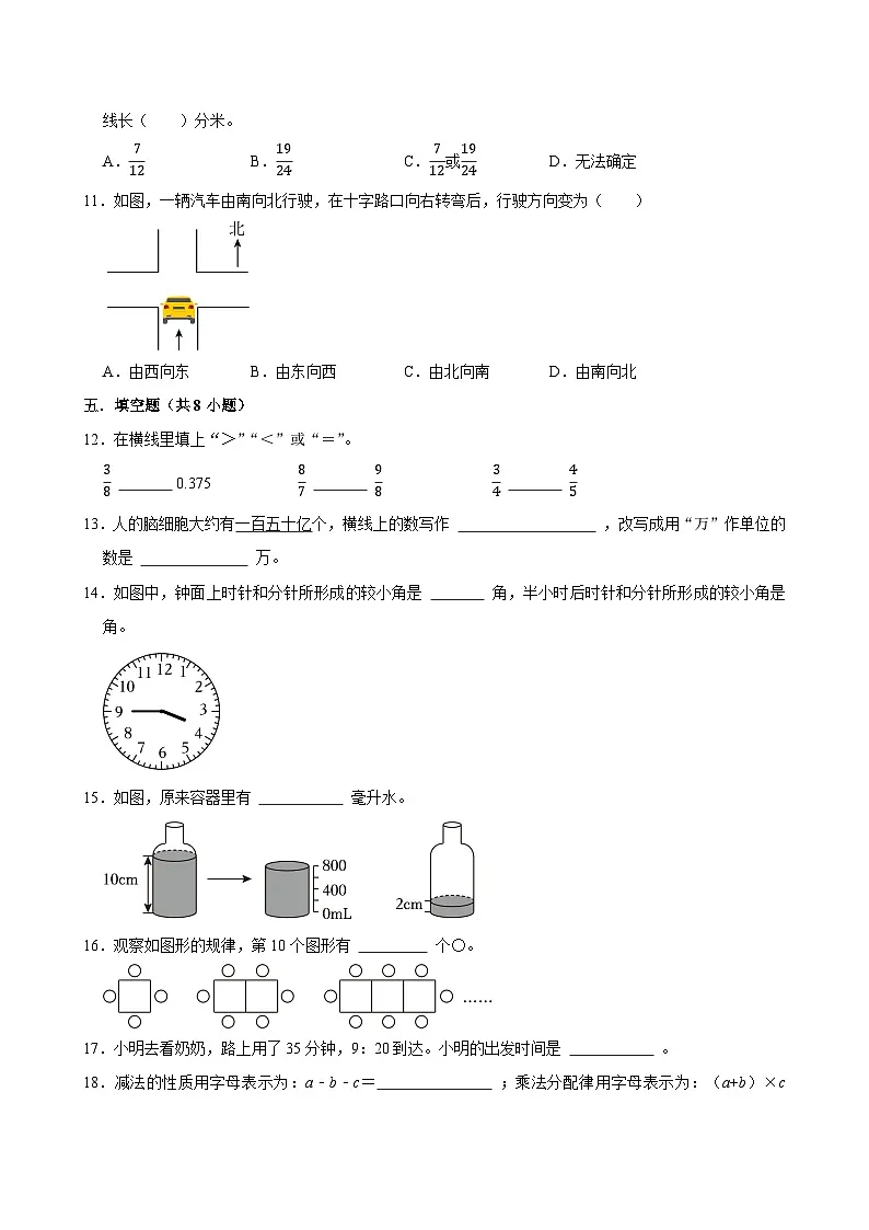 2025-2026学年上学期上海小学数学四年级期末典型卷2第2页