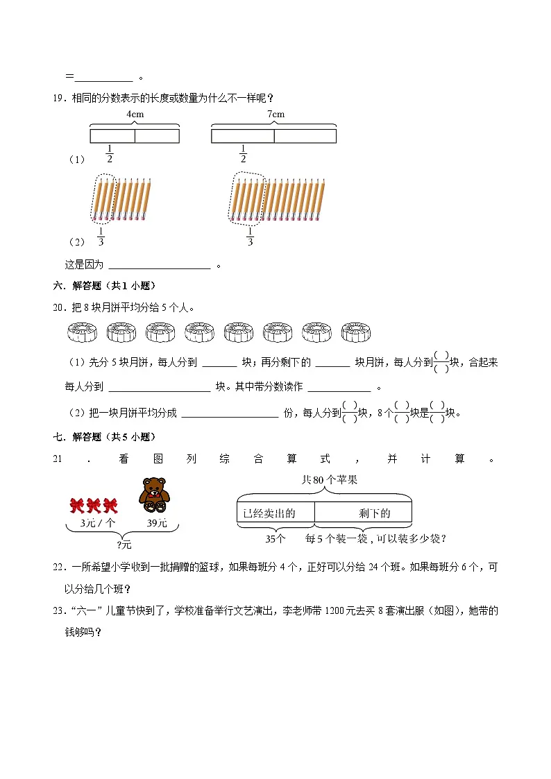 2025-2026学年上学期上海小学数学四年级期末典型卷2第3页