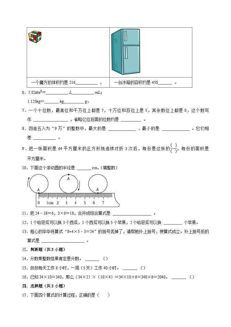 2025-2026学年上学期上海小学数学四年级期末典型卷3第2页