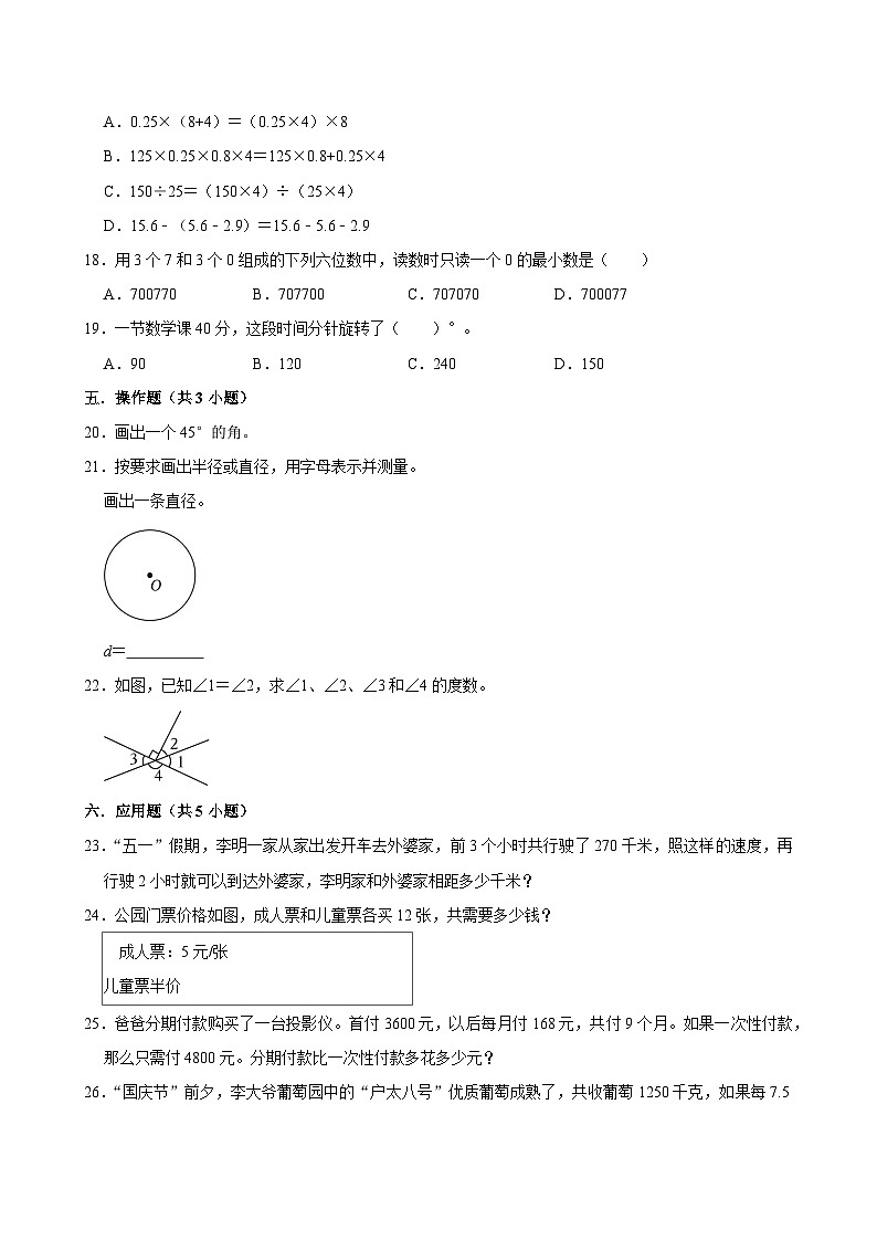 2025-2026学年上学期上海小学数学四年级期末典型卷3第3页