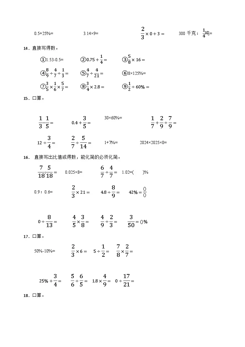 （期末考点培优）专项04 计算题-2025-2026学年六年级数学上册期末考点培优精练人教版（含答案解析）第3页