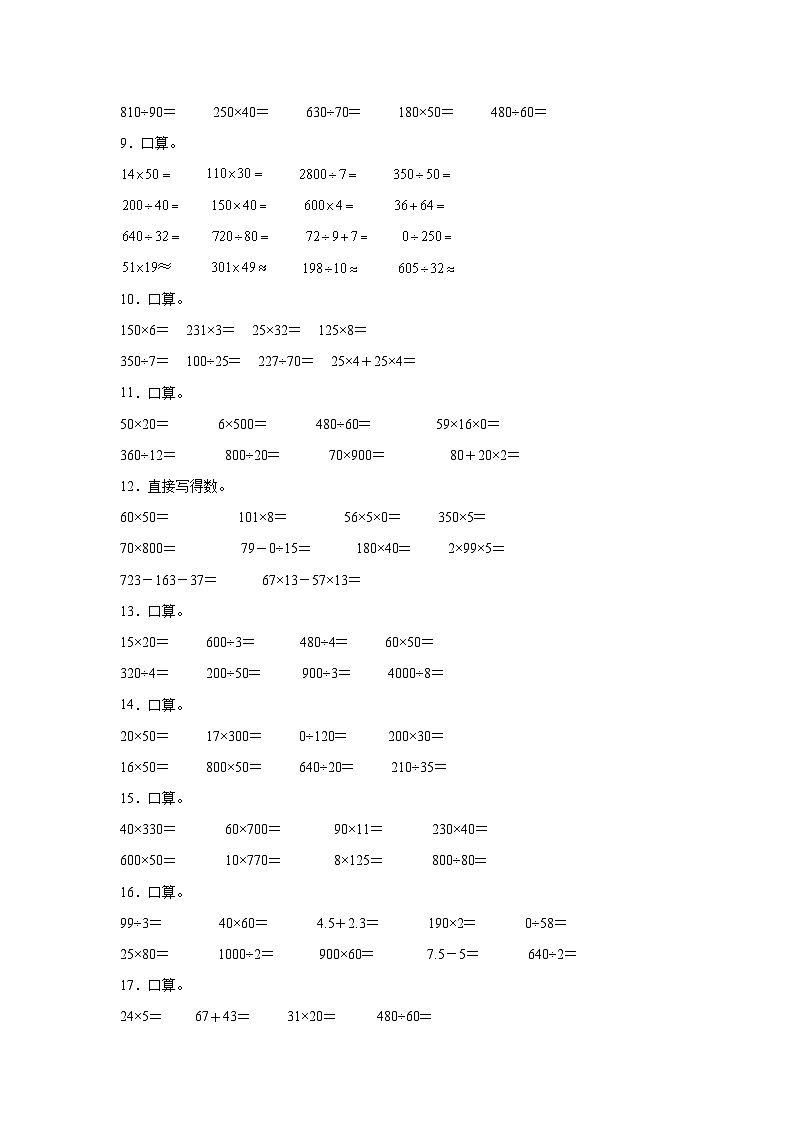 （单元提升培优）第6单元 除数是两位数的除法 专项04 计算题-2025-2026学年四年级数学上册单元提升培优精练人教版（含答案解析）第2页