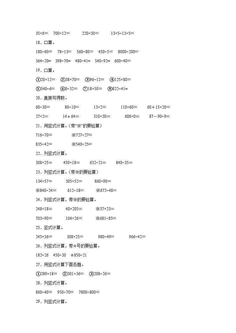 （单元提升培优）第6单元 除数是两位数的除法 专项04 计算题-2025-2026学年四年级数学上册单元提升培优精练人教版（含答案解析）第3页