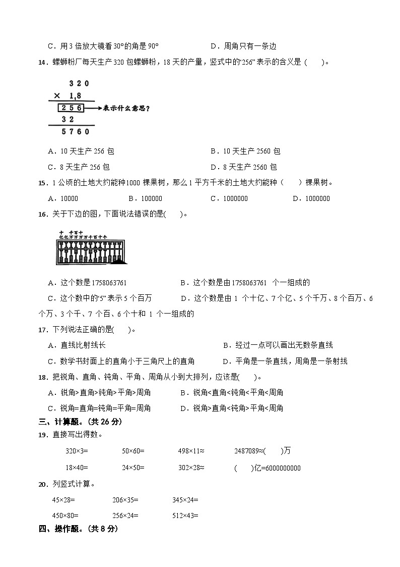 广西壮族自治区南宁市青秀区2025-2026学年四年级上学期月考数学试题（含解析）第2页