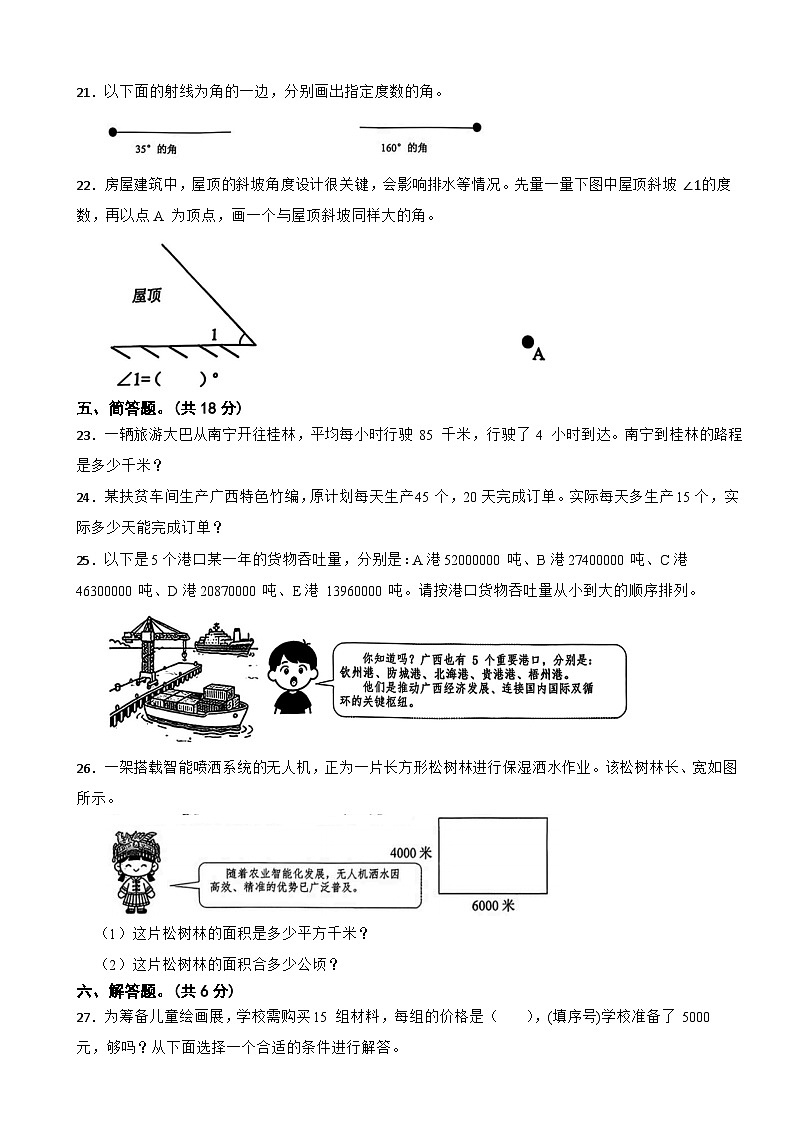 广西壮族自治区南宁市青秀区2025-2026学年四年级上学期月考数学试题（含解析）第3页