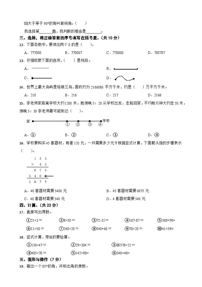 河北省唐山市丰南区2025-2026学年四年级上学期数学月考试题（含解析）第2页