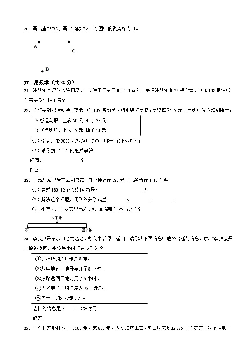 河北省唐山市丰南区2025-2026学年四年级上学期数学月考试题（含解析）第3页