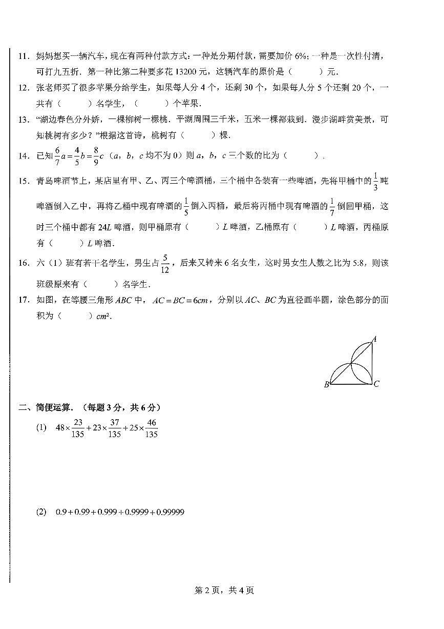 湖北省襄阳市樊城区襄阳四中义教部2025-2026学年小升初择校考试数学试题第2页