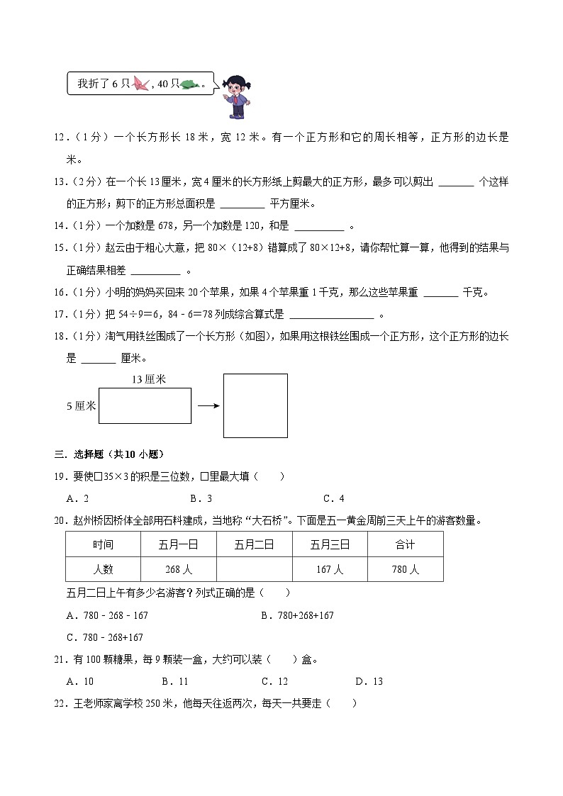 2025-2026学年上学期重庆小学数学三年级期末典型卷2第2页