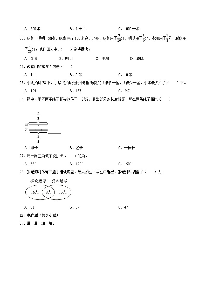 2025-2026学年上学期重庆小学数学三年级期末典型卷2第3页