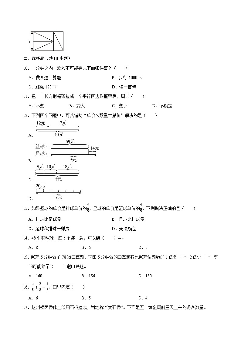 2025-2026学年上学期重庆小学数学三年级期末典型卷3第2页
