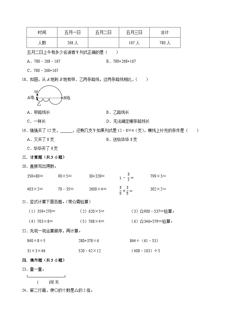 2025-2026学年上学期重庆小学数学三年级期末典型卷3第3页