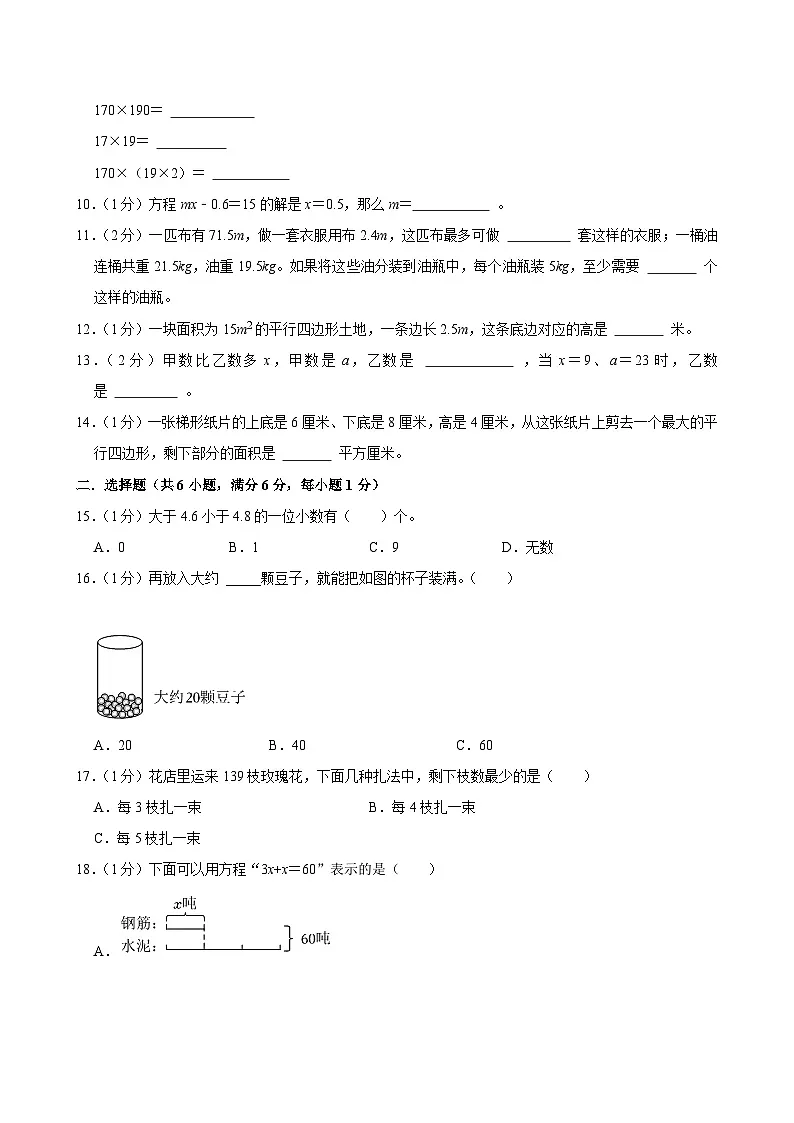 2025-2026学年上学期重庆小学数学五年级期末典型卷2第2页