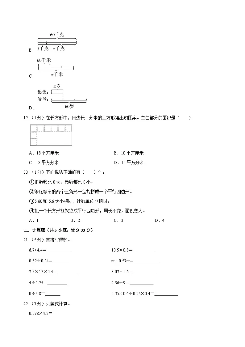 2025-2026学年上学期重庆小学数学五年级期末典型卷2第3页