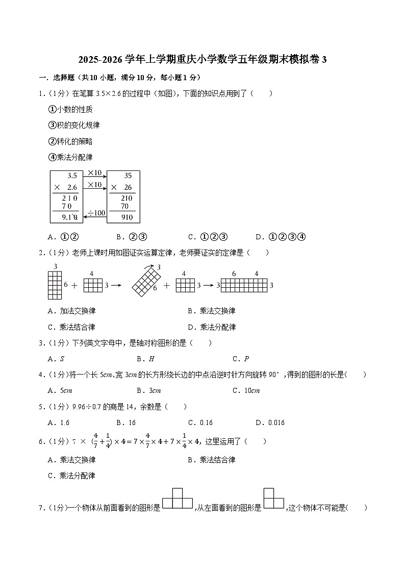 2025-2026学年上学期重庆小学数学五年级期末典型卷3第1页