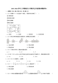 2025-2026学年上学期重庆小学数学五年级期末典型卷3