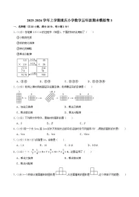 2025-2026学年上学期重庆小学数学五年级期末典型卷3