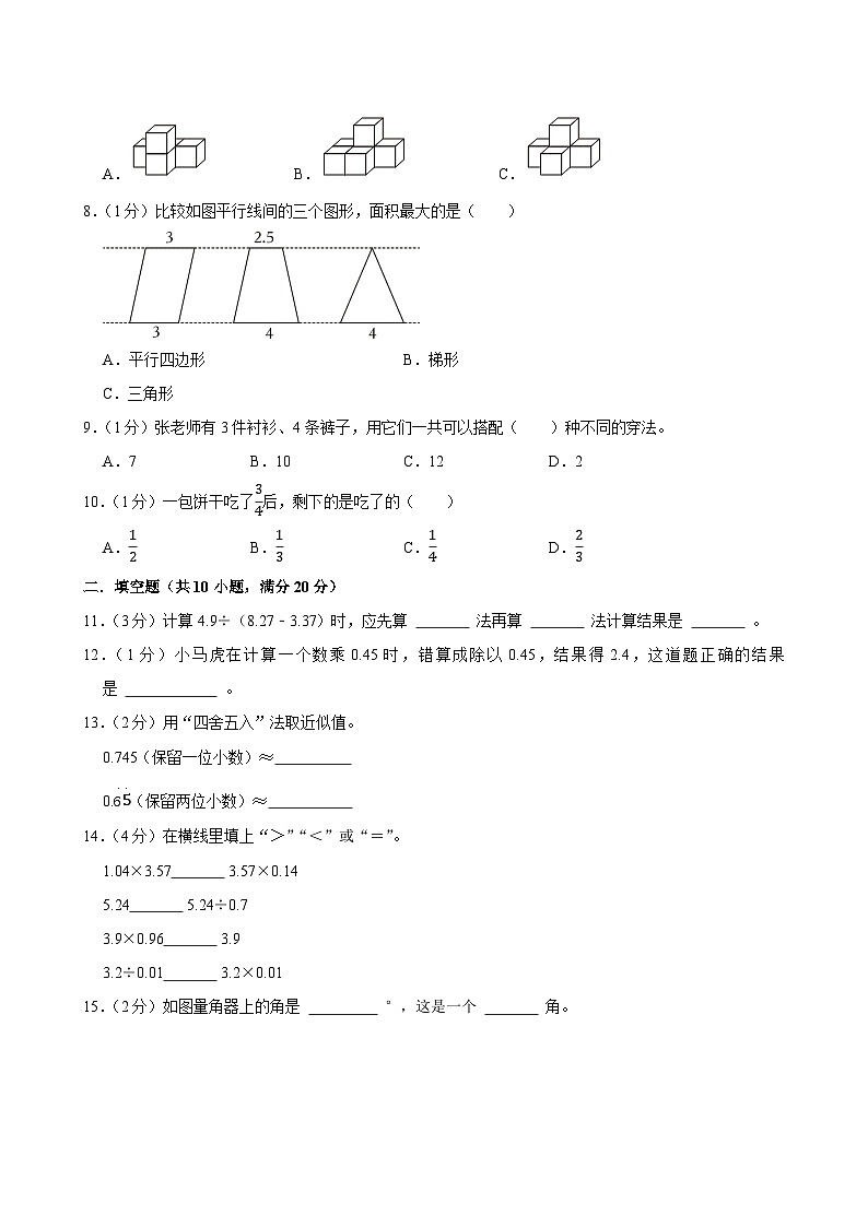 2025-2026学年上学期重庆小学数学五年级期末典型卷3第2页