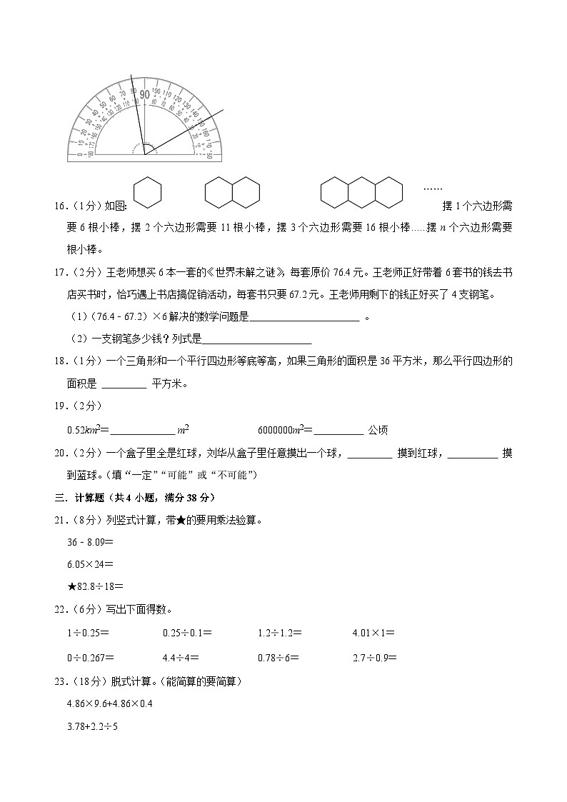 2025-2026学年上学期重庆小学数学五年级期末典型卷3第3页
