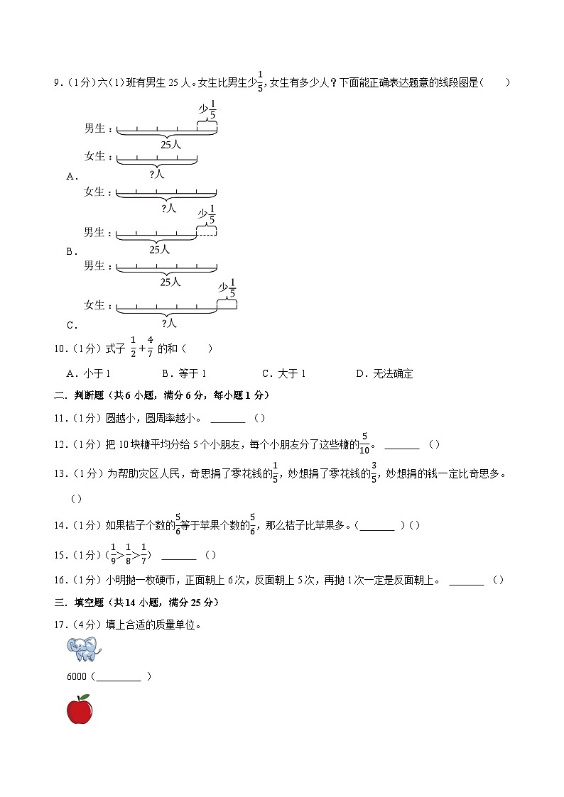 2025-2026学年上学期重庆小学数学六年级期末典型卷2第2页