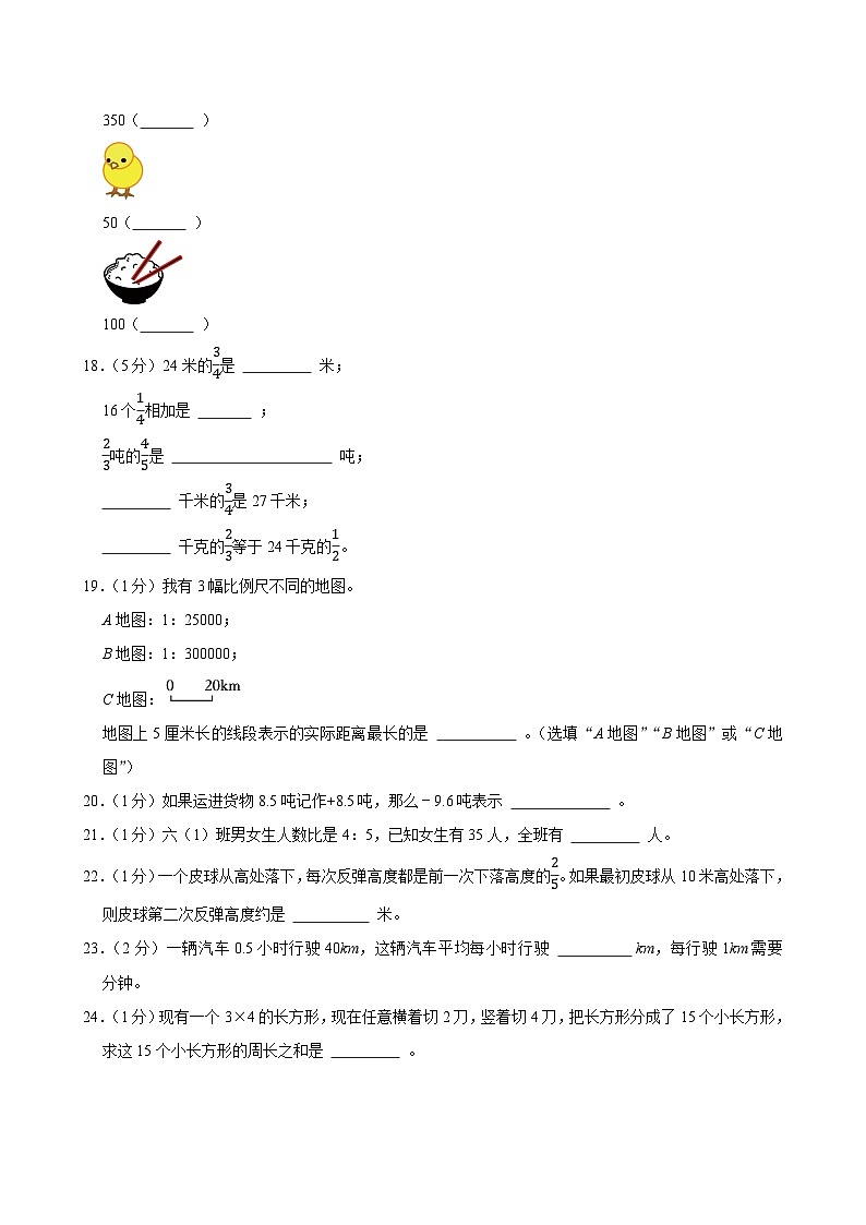 2025-2026学年上学期重庆小学数学六年级期末典型卷2第3页