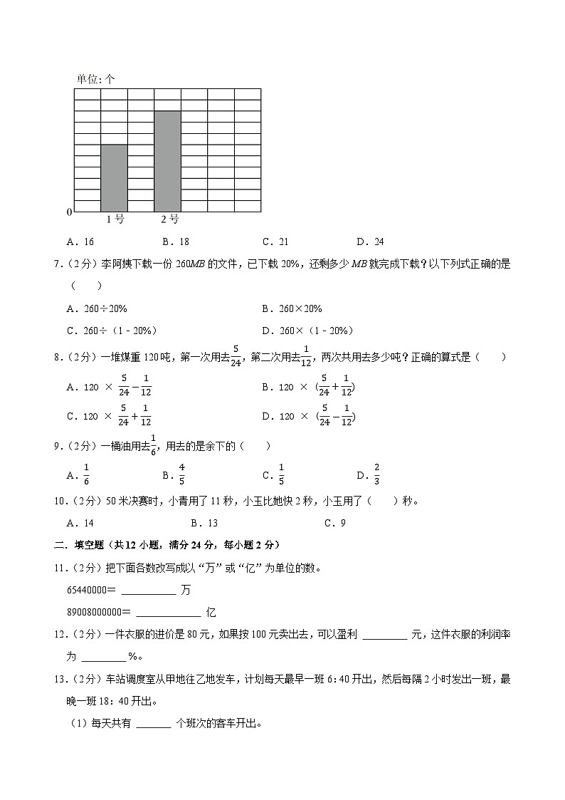 2025-2026学年上学期重庆小学数学六年级期末典型卷3第2页