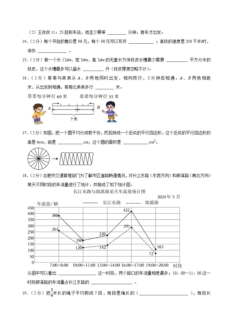 2025-2026学年上学期重庆小学数学六年级期末典型卷3第3页