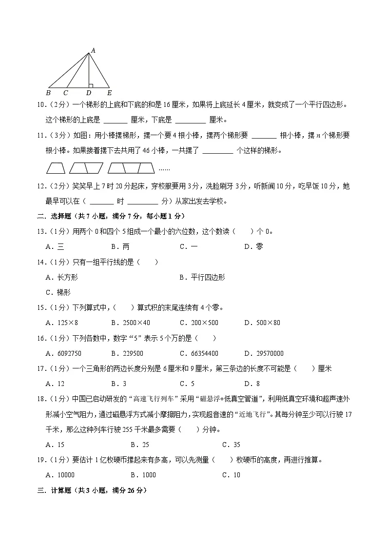 2025-2026学年上学期重庆小学数学四年级期末典型卷1第2页