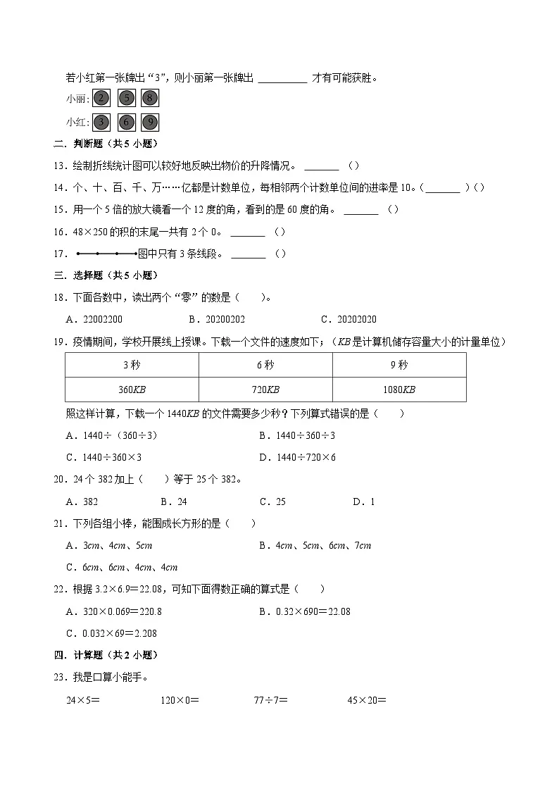 2025-2026学年上学期重庆小学数学四年级期末典型卷2第2页