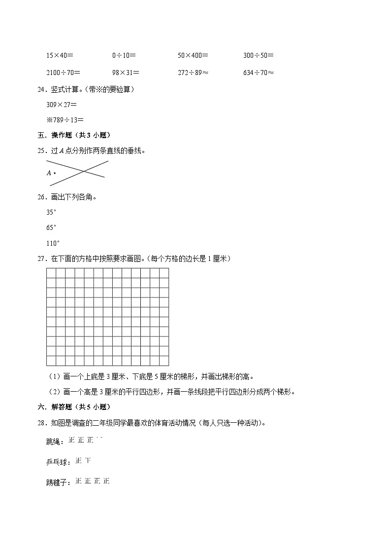 2025-2026学年上学期重庆小学数学四年级期末典型卷2第3页
