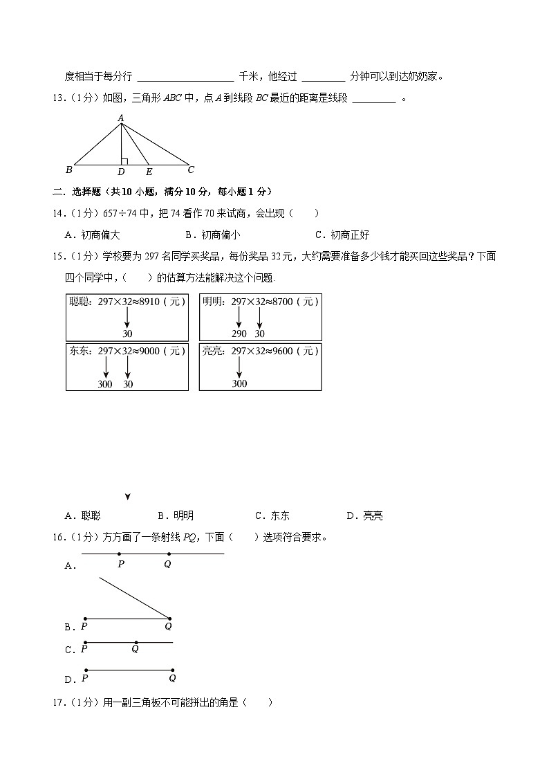 2025-2026学年上学期重庆小学数学四年级期末典型卷3第2页