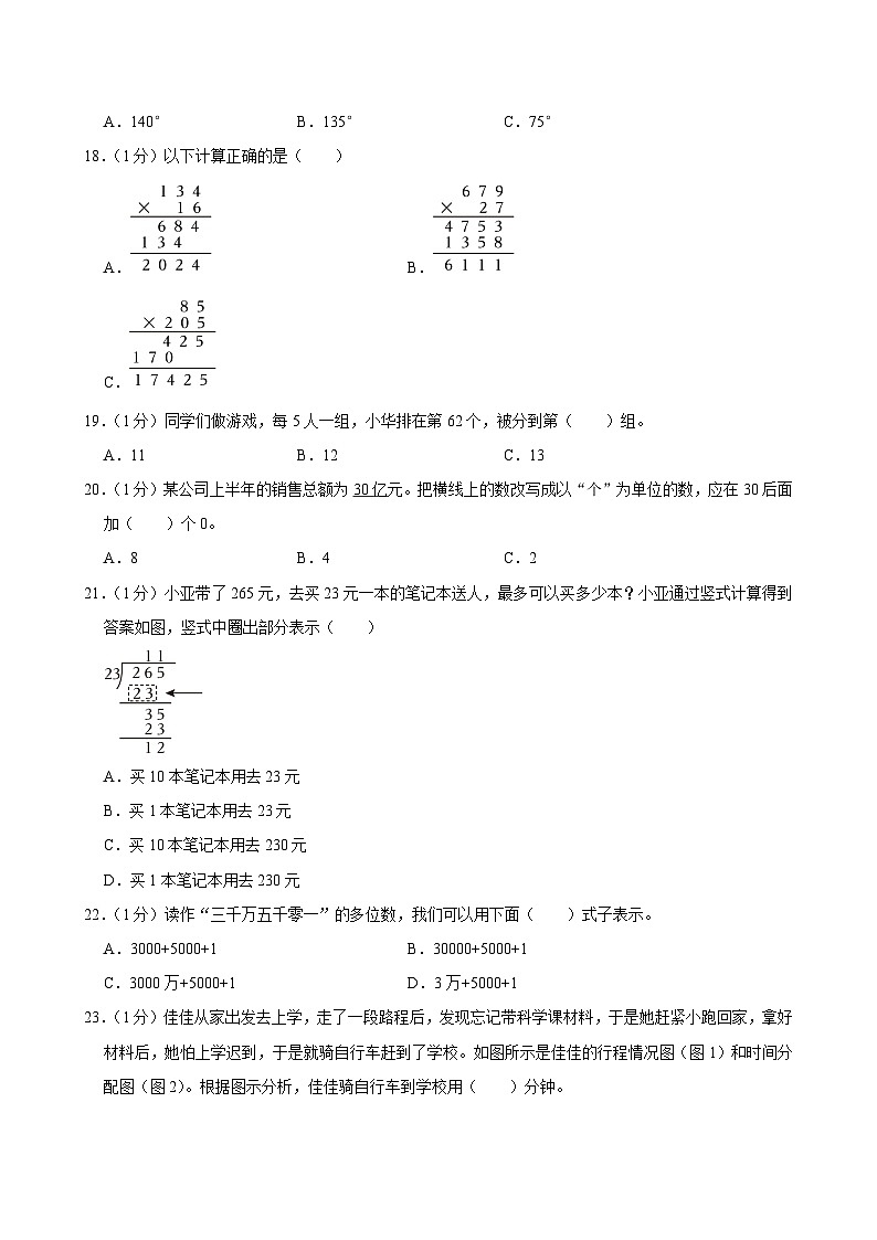 2025-2026学年上学期重庆小学数学四年级期末典型卷3第3页