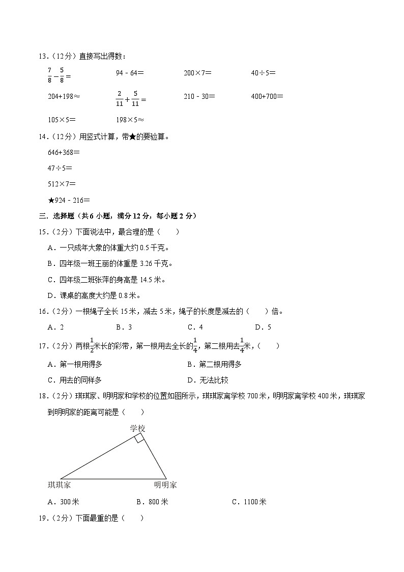 2025-2026学年上学期长沙小学数学三年级期末典型卷2第2页