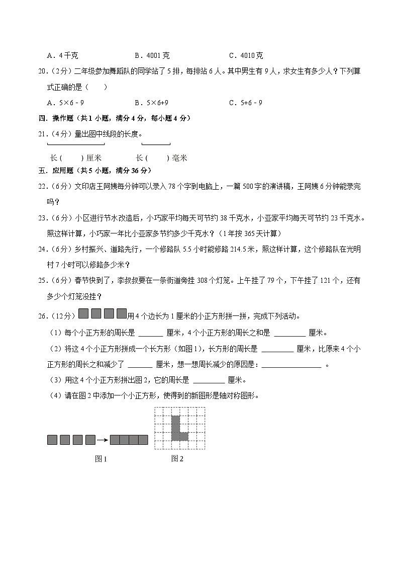 2025-2026学年上学期长沙小学数学三年级期末典型卷2第3页