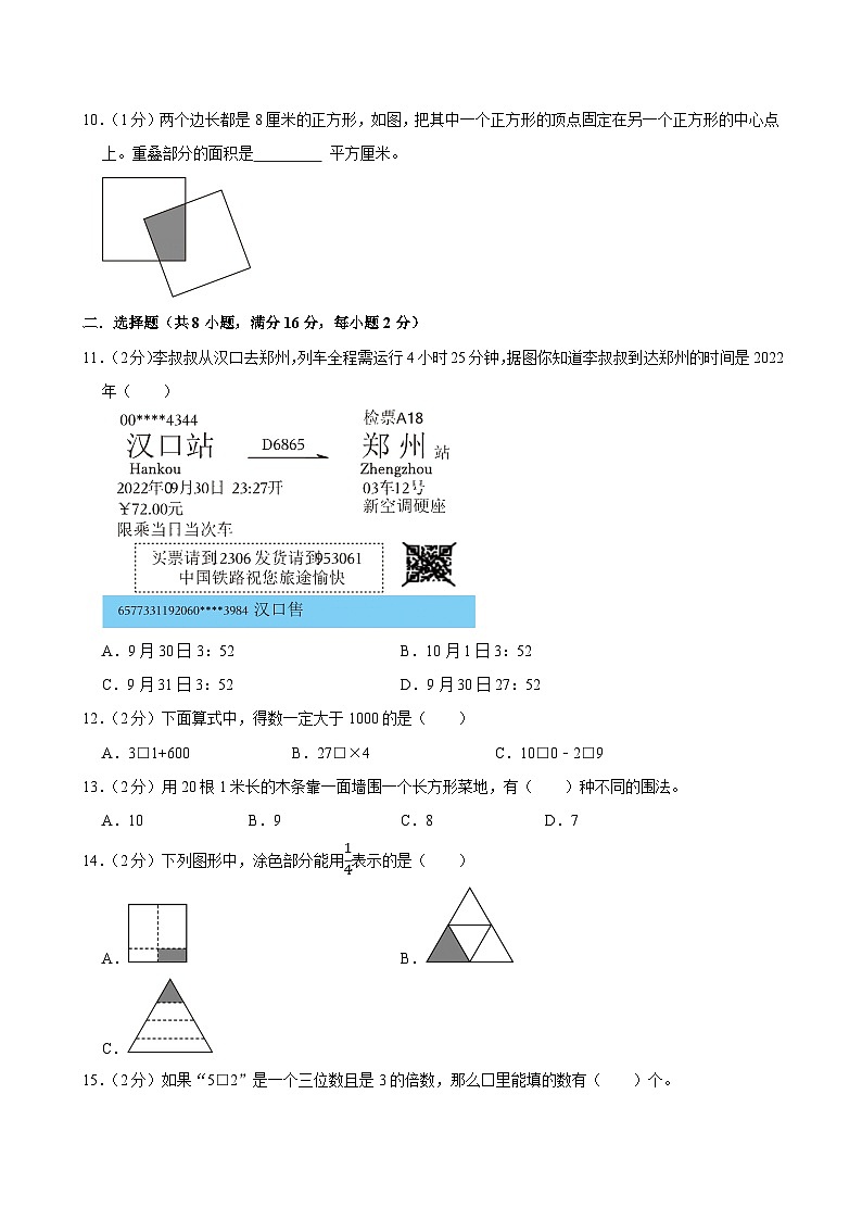 2025-2026学年上学期长沙小学数学三年级期末典型卷3第2页
