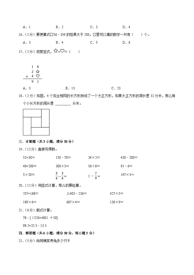 2025-2026学年上学期长沙小学数学三年级期末典型卷3第3页