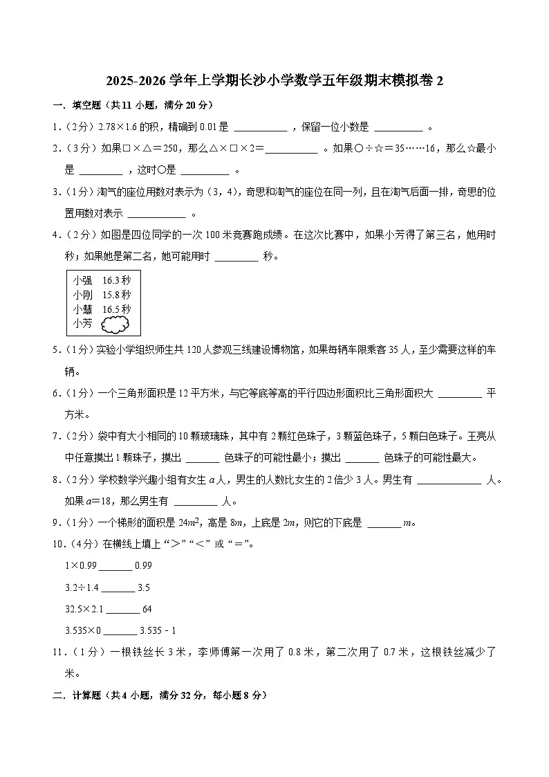 2025-2026学年上学期长沙小学数学五年级期末典型卷2第1页