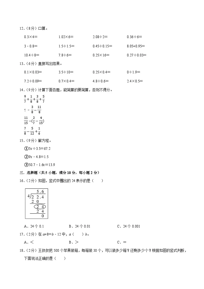 2025-2026学年上学期长沙小学数学五年级期末典型卷2第2页