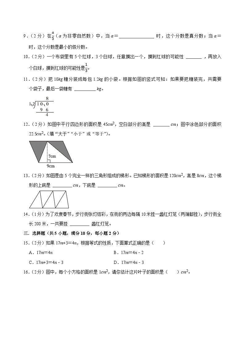 2025-2026学年上学期长沙小学数学五年级期末典型卷3第2页
