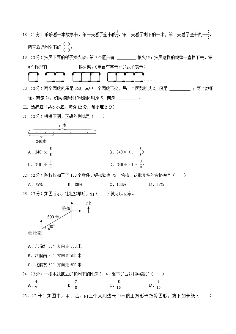 2025-2026学年上学期长沙小学数学六年级期末典型卷1第3页