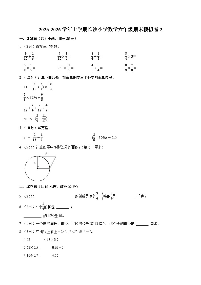 2025-2026学年上学期长沙小学数学六年级期末典型卷2第1页
