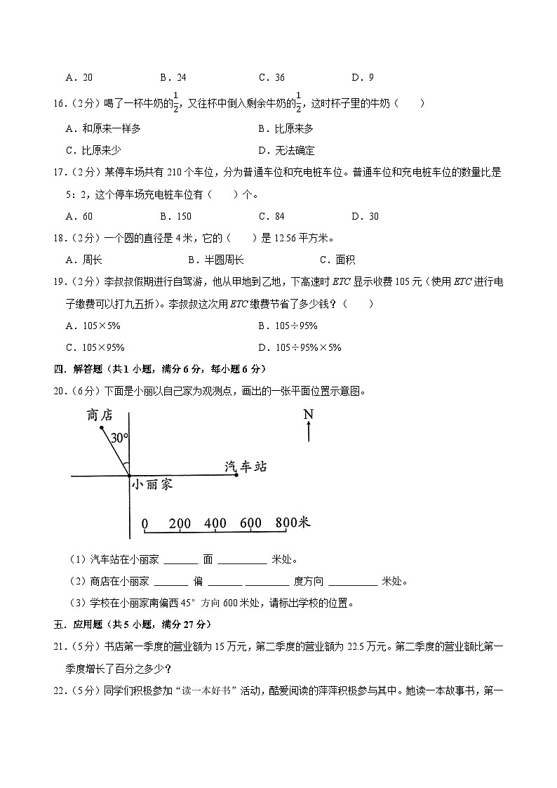 2025-2026学年上学期长沙小学数学六年级期末典型卷2第3页